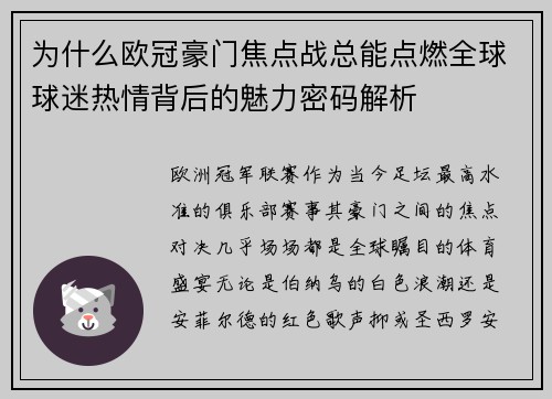 为什么欧冠豪门焦点战总能点燃全球球迷热情背后的魅力密码解析