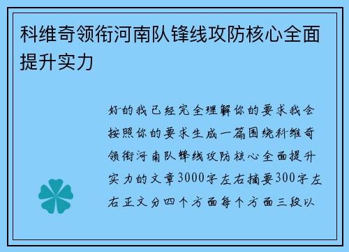 科维奇领衔河南队锋线攻防核心全面提升实力 科维奇领衔河南队锋线攻防核心全面提升实力