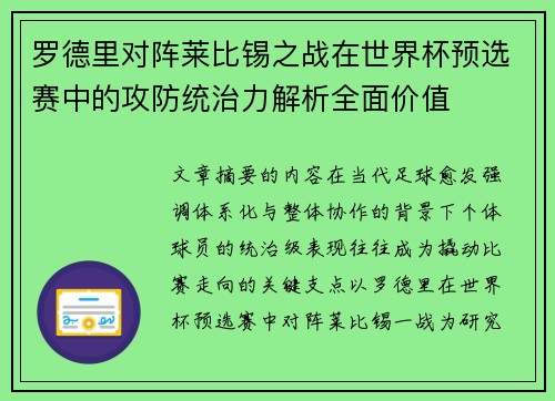 罗德里对阵莱比锡之战在世界杯预选赛中的攻防统治力解析全面价值 罗德里对阵莱比锡之战在世界杯预选赛中的攻防统治力解析全面价值