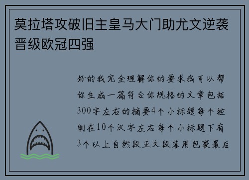莫拉塔攻破旧主皇马大门助尤文逆袭晋级欧冠四强 莫拉塔攻破旧主皇马大门助尤文逆袭晋级欧冠四强