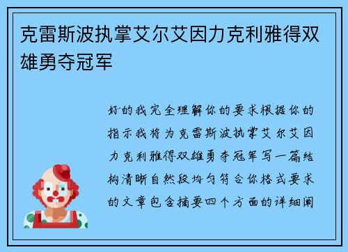 克雷斯波执掌艾尔艾因力克利雅得双雄勇夺冠军