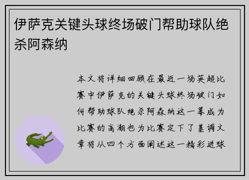 伊萨克关键头球终场破门帮助球队绝杀阿森纳 伊萨克关键头球终场破门帮助球队绝杀阿森纳